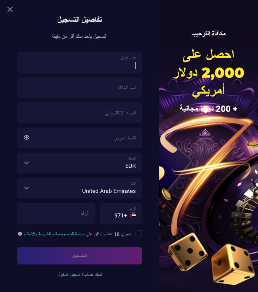 خطوات التسجيل والدخول في كازينو Lucky7even
