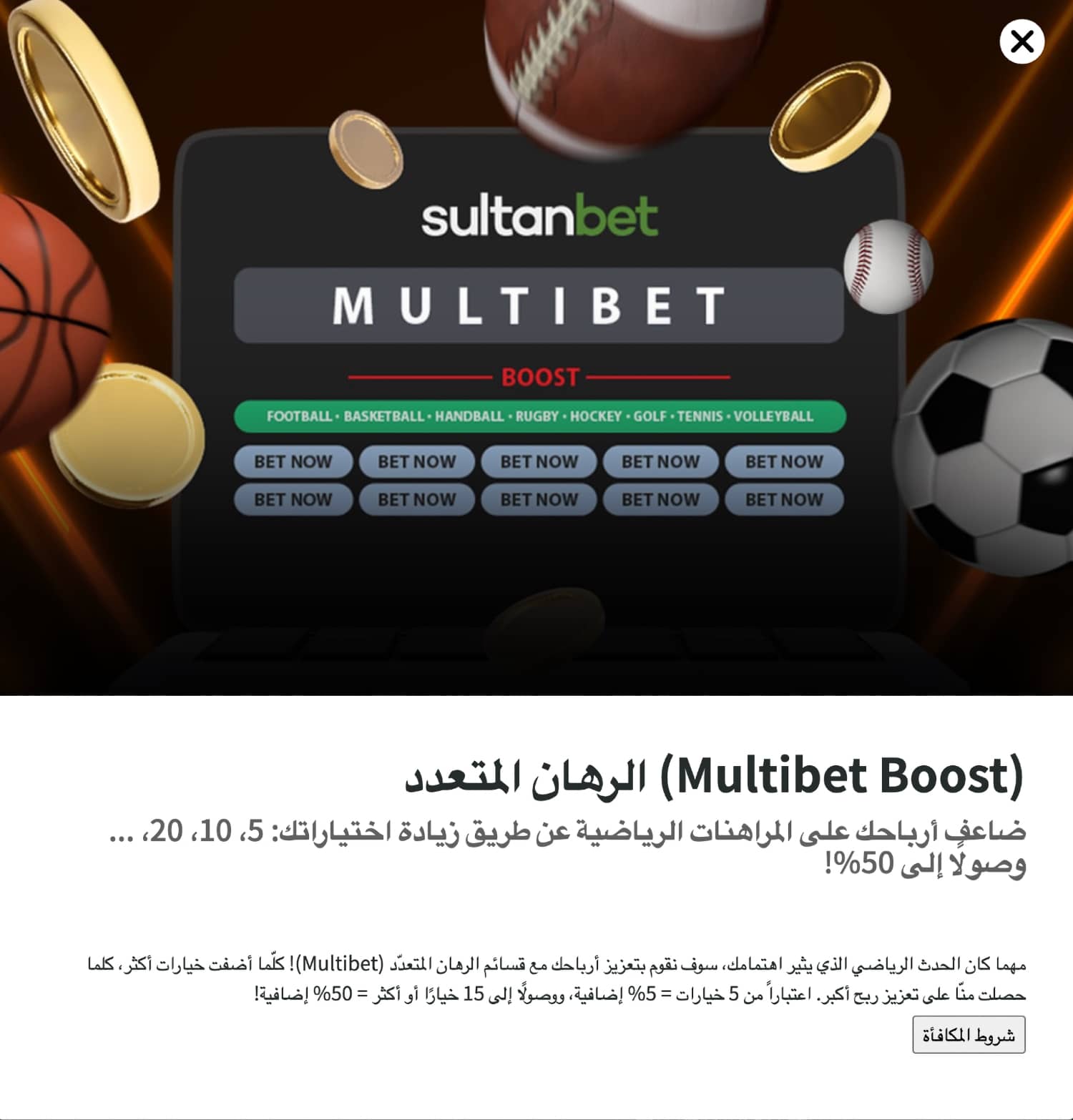 مكافآت وعروض SultanBet
